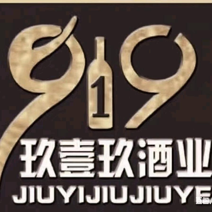 玖壹玖一站式酒类直供（学伟汇店）