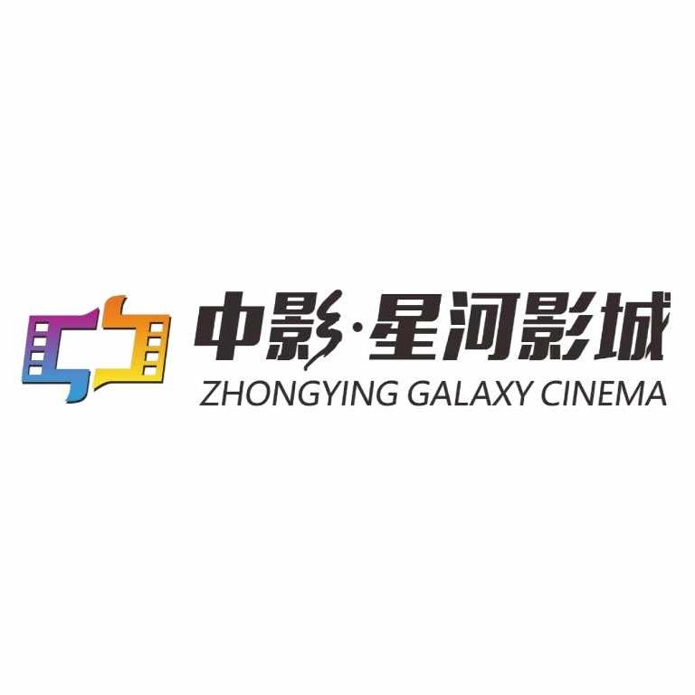 中影星河影城（月湖店）