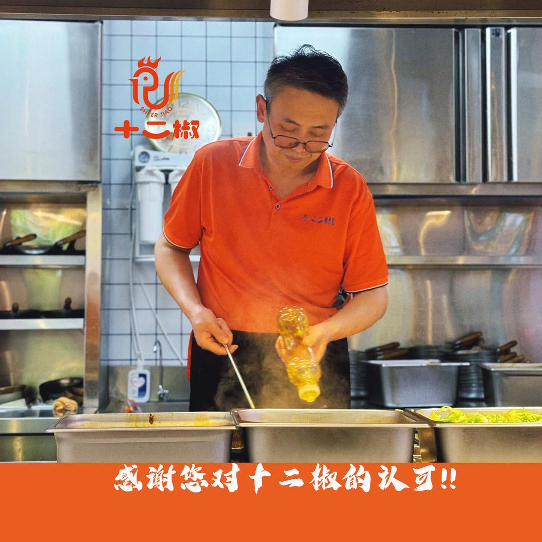 十二椒·炒鸡饭(谈南路店)