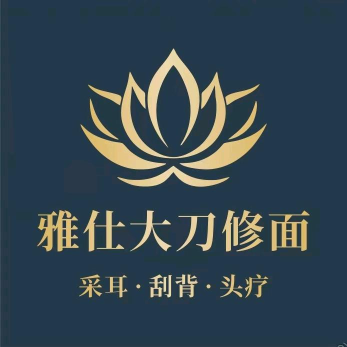 雅仕修容馆（恒大店）