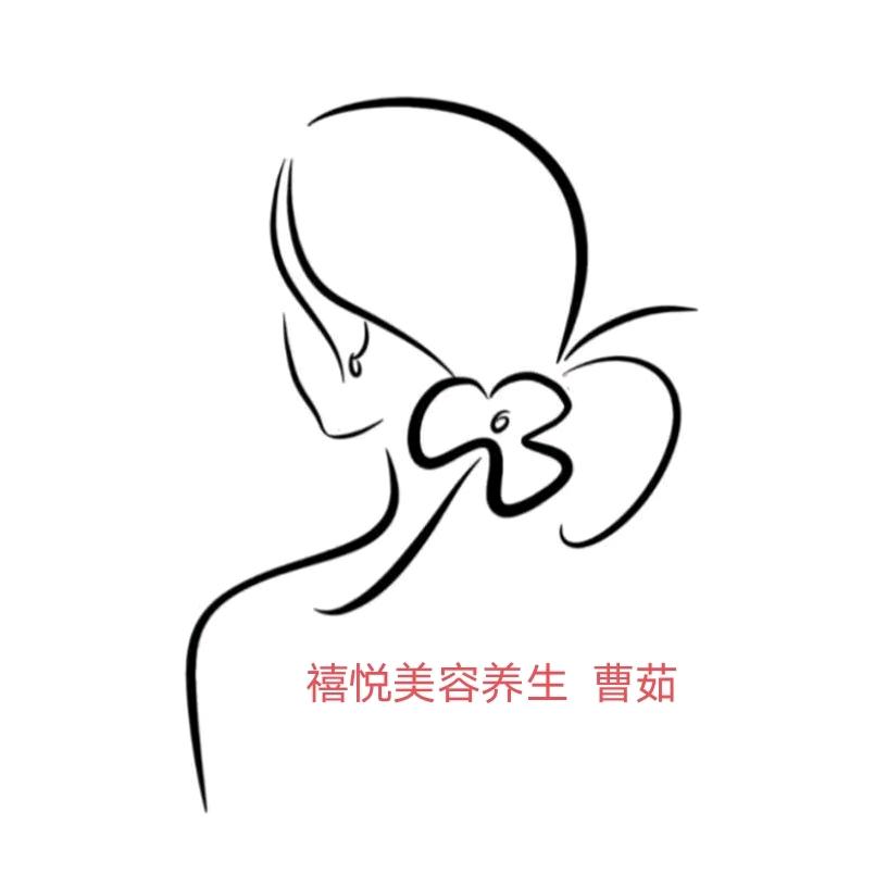 禧悦美容美体养生会所