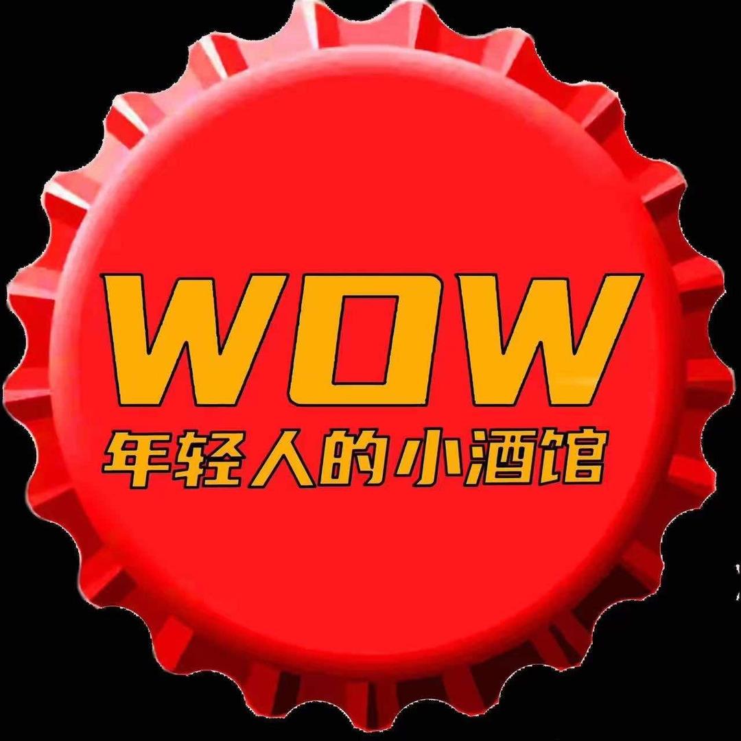 WOW酒馆（两店通用）