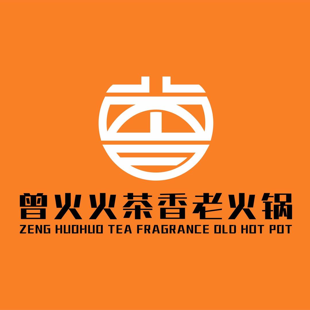 曾火火茶香老火锅