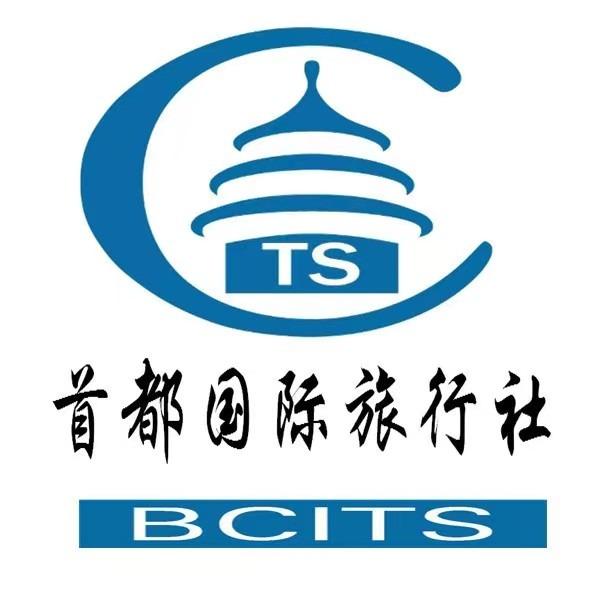 首都国际旅行社总社