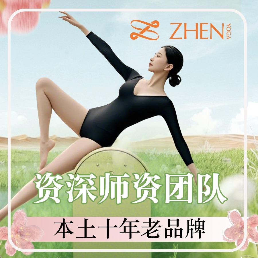 臻·瑜伽(珠江路店)