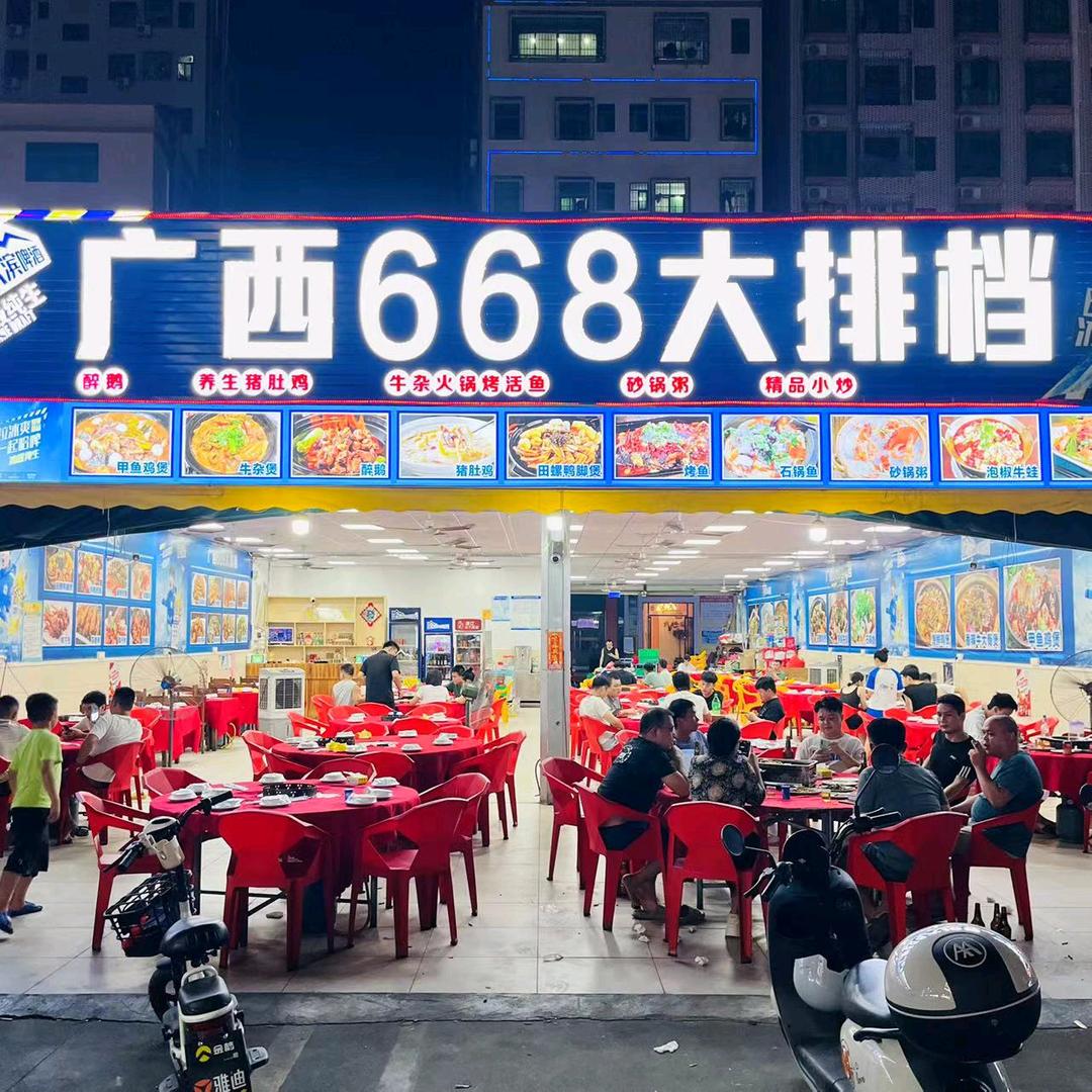永盛市场广西668大排档
