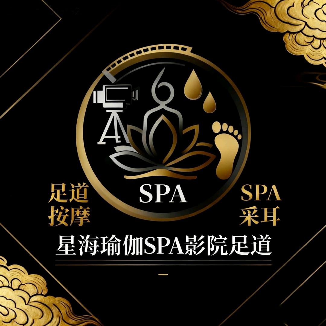 星海瑜伽SPA影院足道官方号