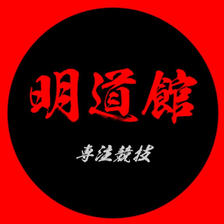 明道竞技宠粉号