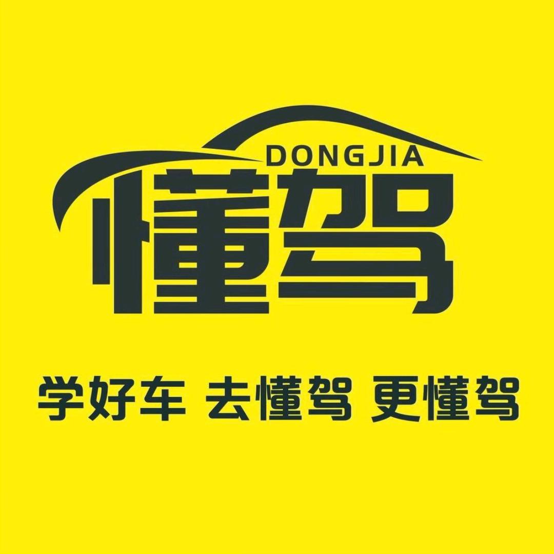 懂驾学车·长港驾校