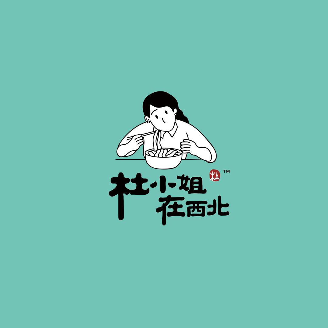 杜小姐在西北·品牌总号