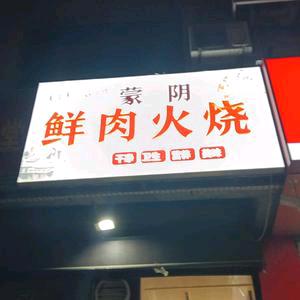 鸿霏餐饮店