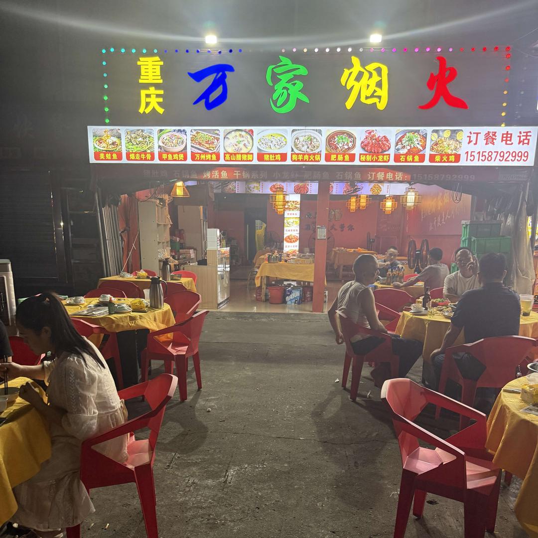 重庆万家烟火