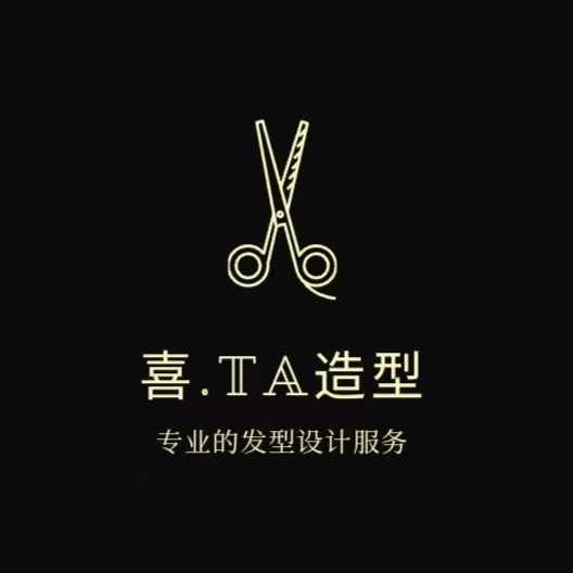 喜.Ta造型/烫发