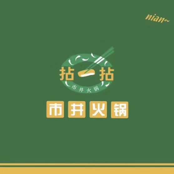 墨竹工卡县成都市井火锅