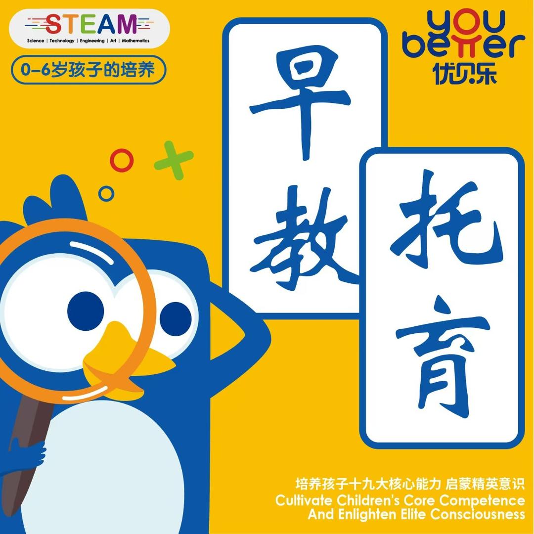 优贝乐国际儿童成长中心（重庆）