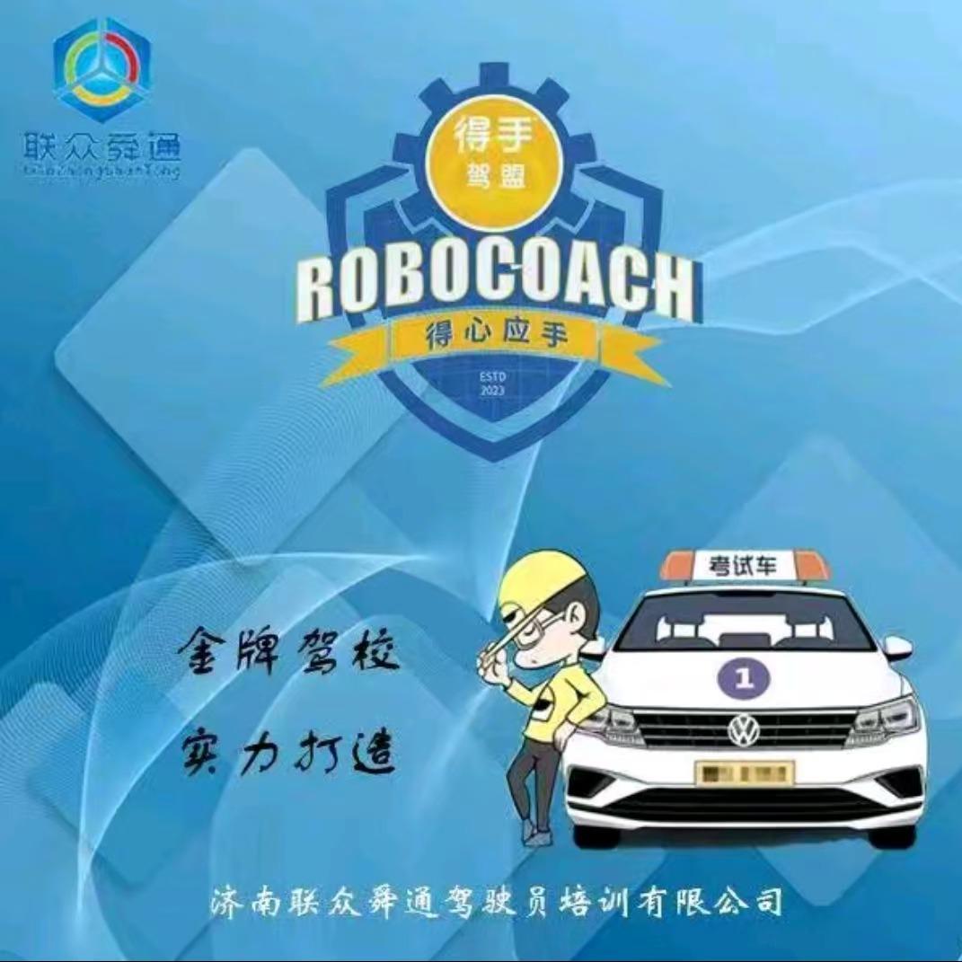 得手联众舜通驾校解放东校区