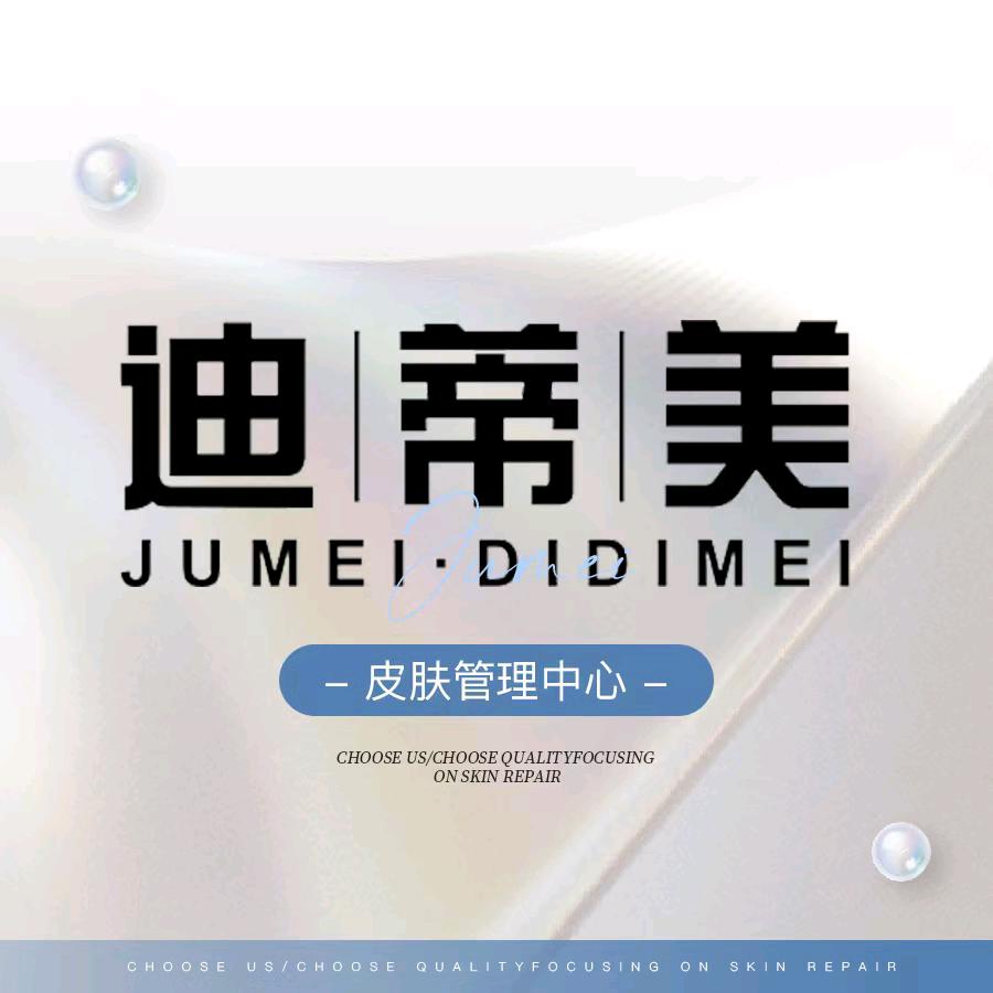 迪蒂美·扶阳透灸（富强路店）