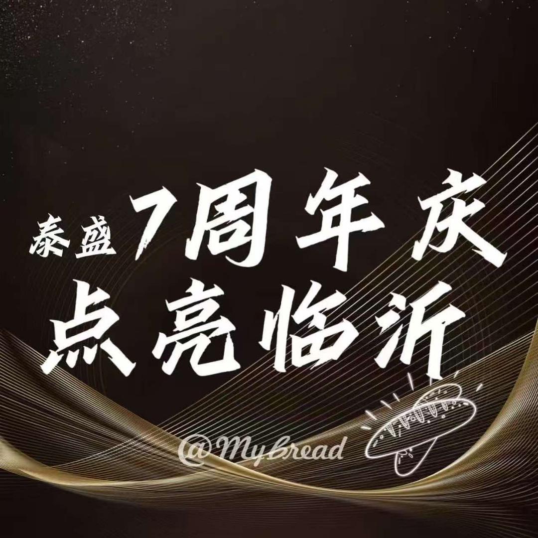 我的面包(泰盛广场店)官方号