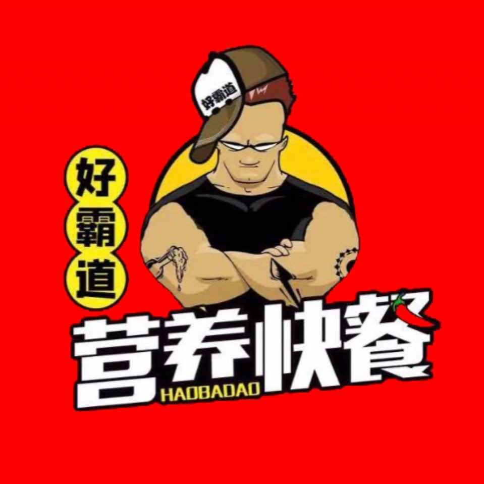 好霸道快餐面馆官方号