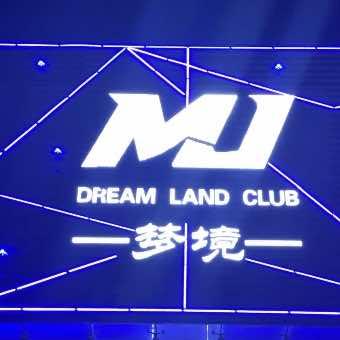 巩留县梦境慢摇吧