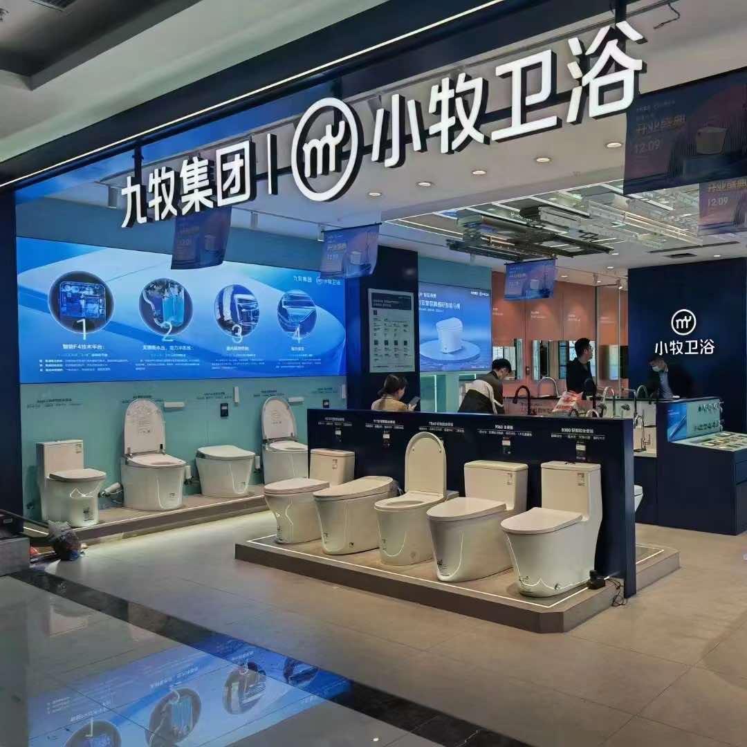 九牧集团小牧卫浴专卖店