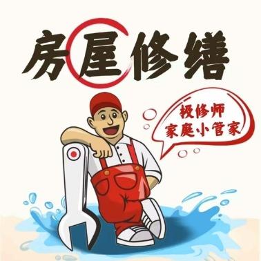 极修师漏水渗水维修