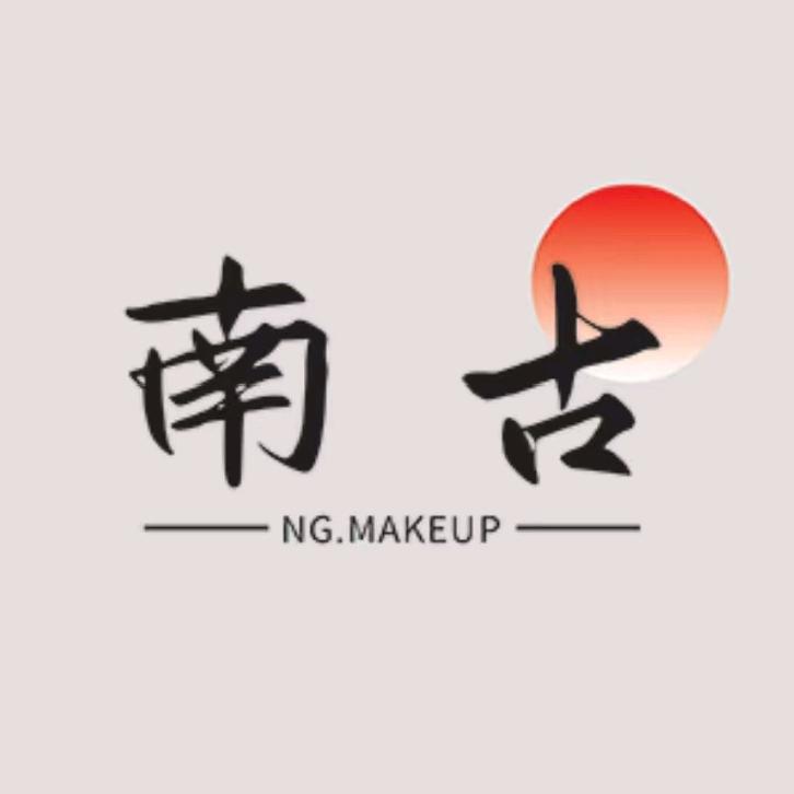 NG.南古美妆教育