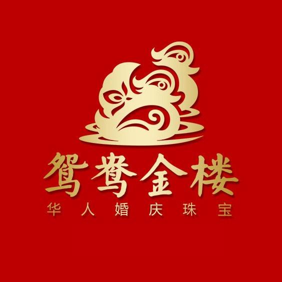 鸳鸯金楼（万维广场店）