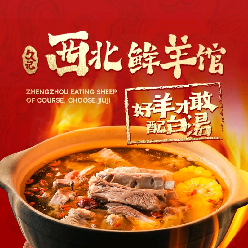 久记·西北鲜羊馆