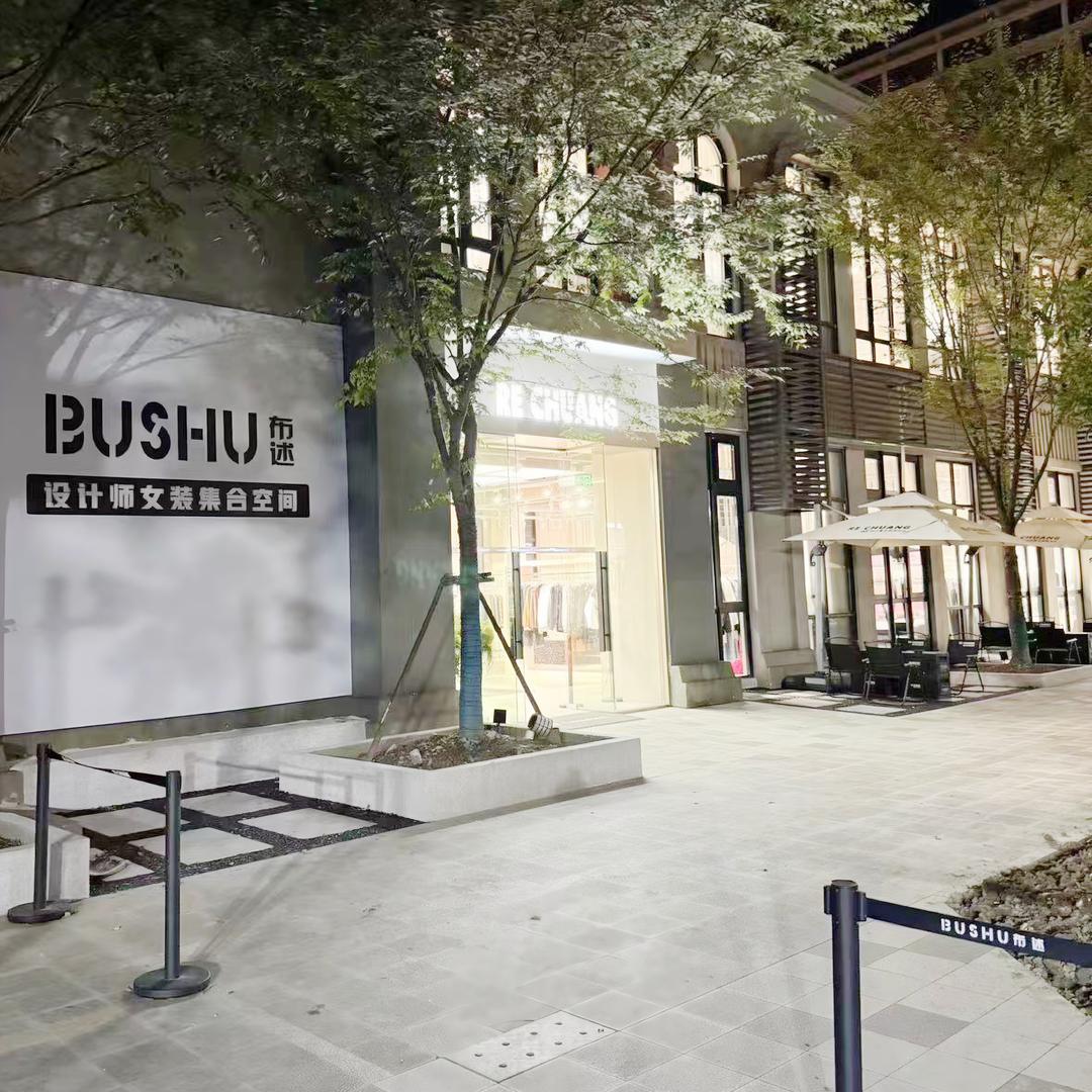 BUSHU布述设计师女装集合店