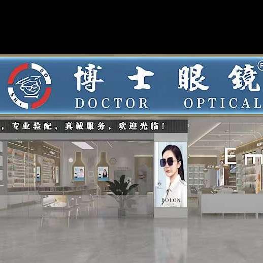 景德镇博士眼镜 （直播号）