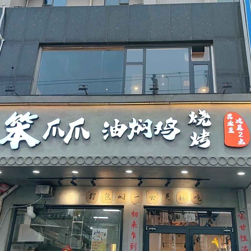 笨爪爪贵州油焖鸡官方号