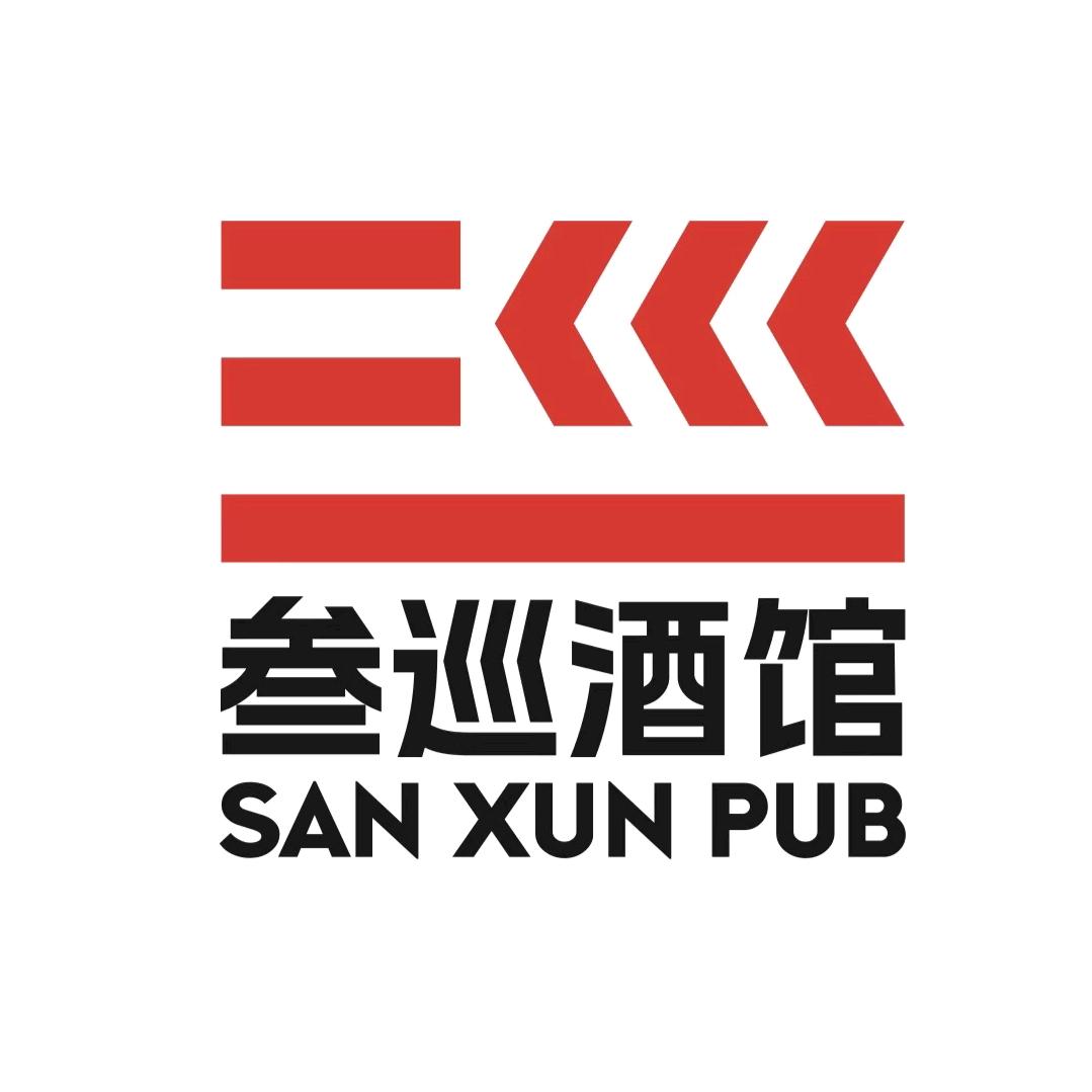 叁巡酒馆·音乐现场宠粉号