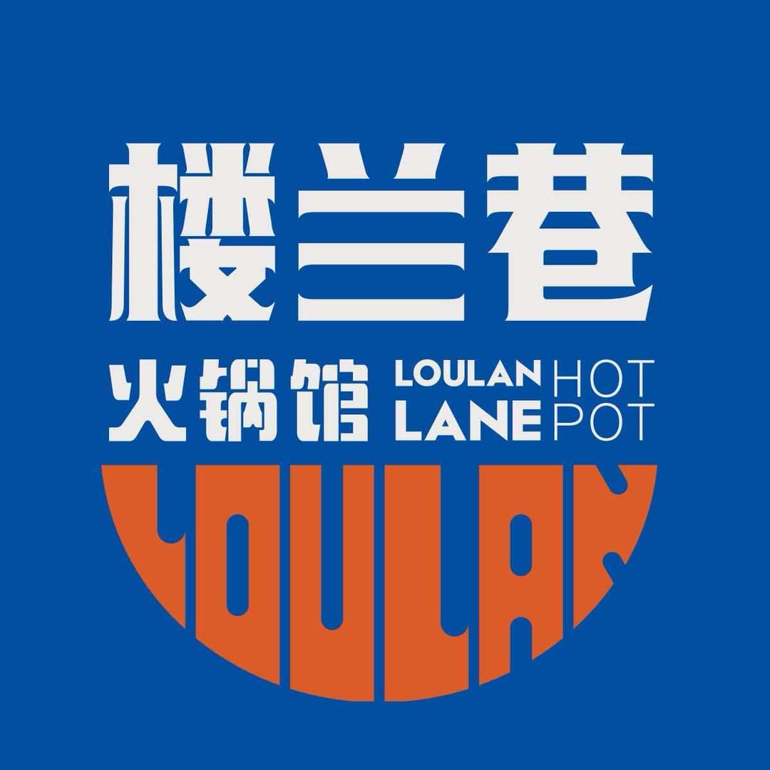 马秀梅-楼兰巷火锅馆