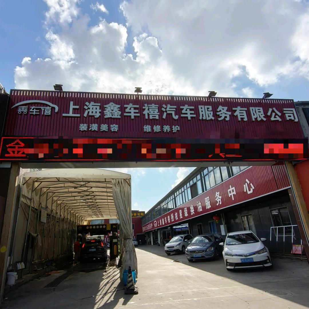 宝山罗店汽车维修保养美容
