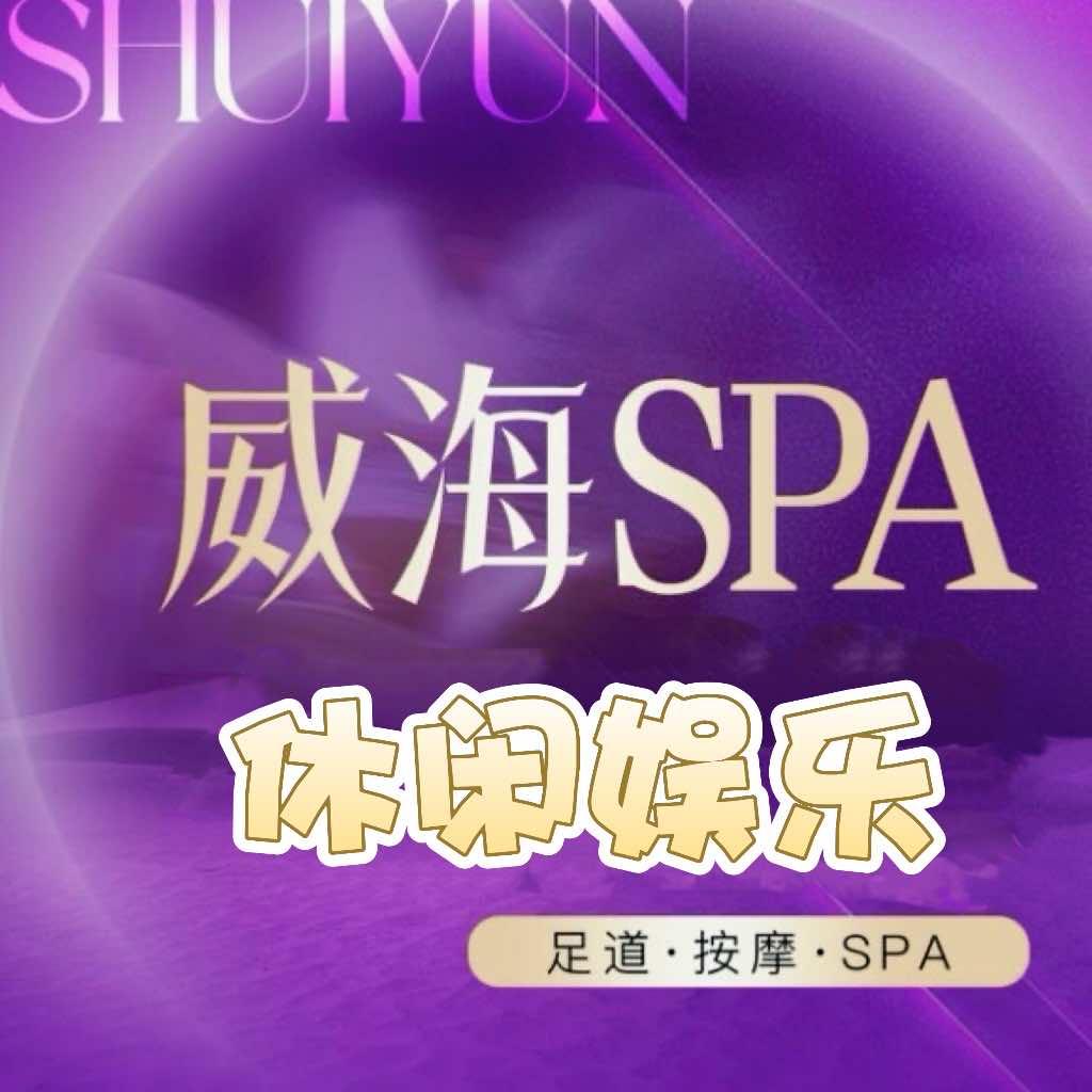 观澜养生SPA会所
