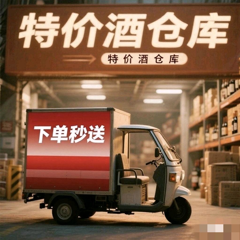 特价酒仓库团购超市