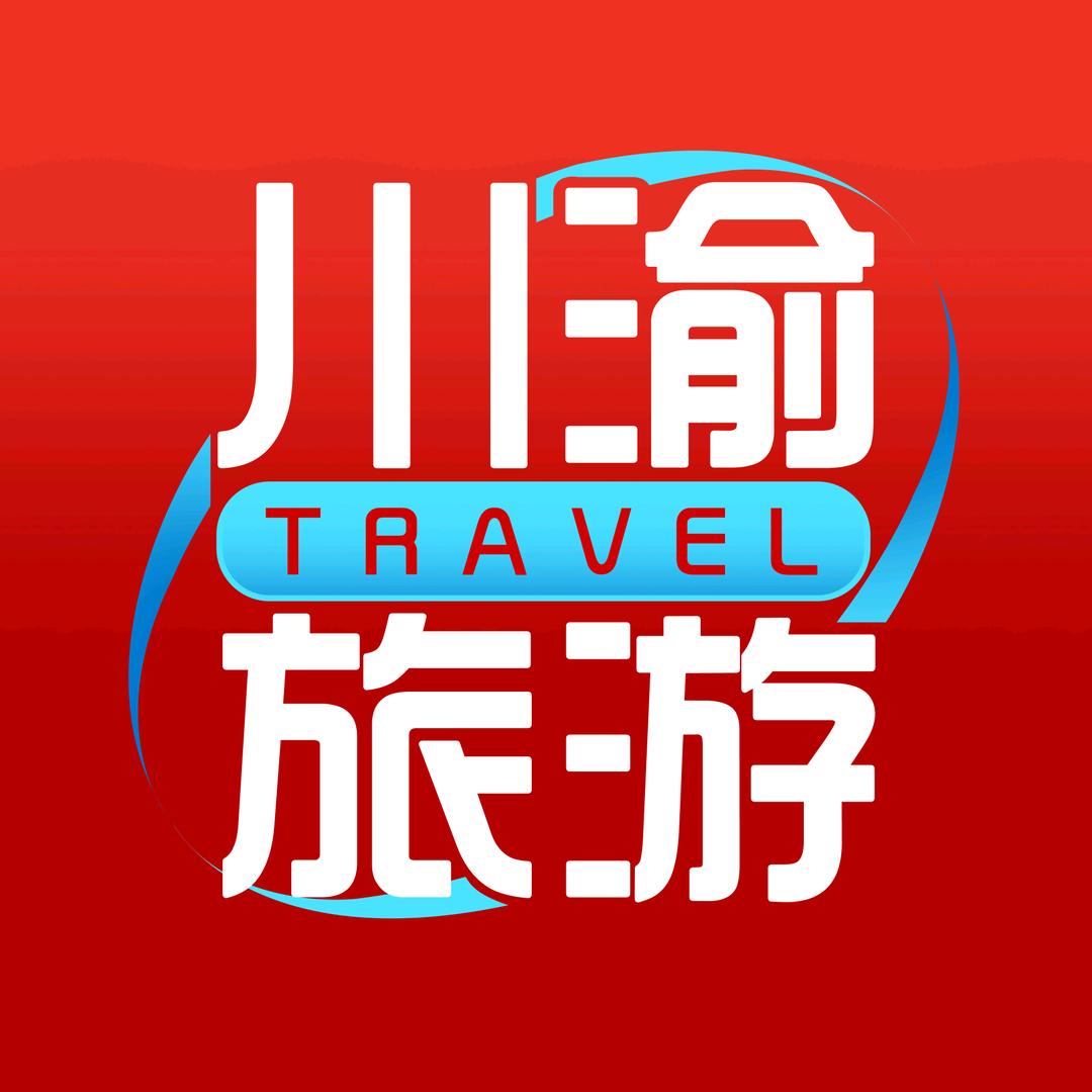 四川省中国国际旅行社有限责任公司顺和分社