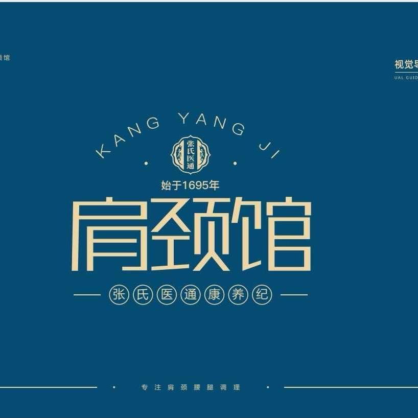 张氏医通康养纪肩颈馆(花屿观澜店)专用号