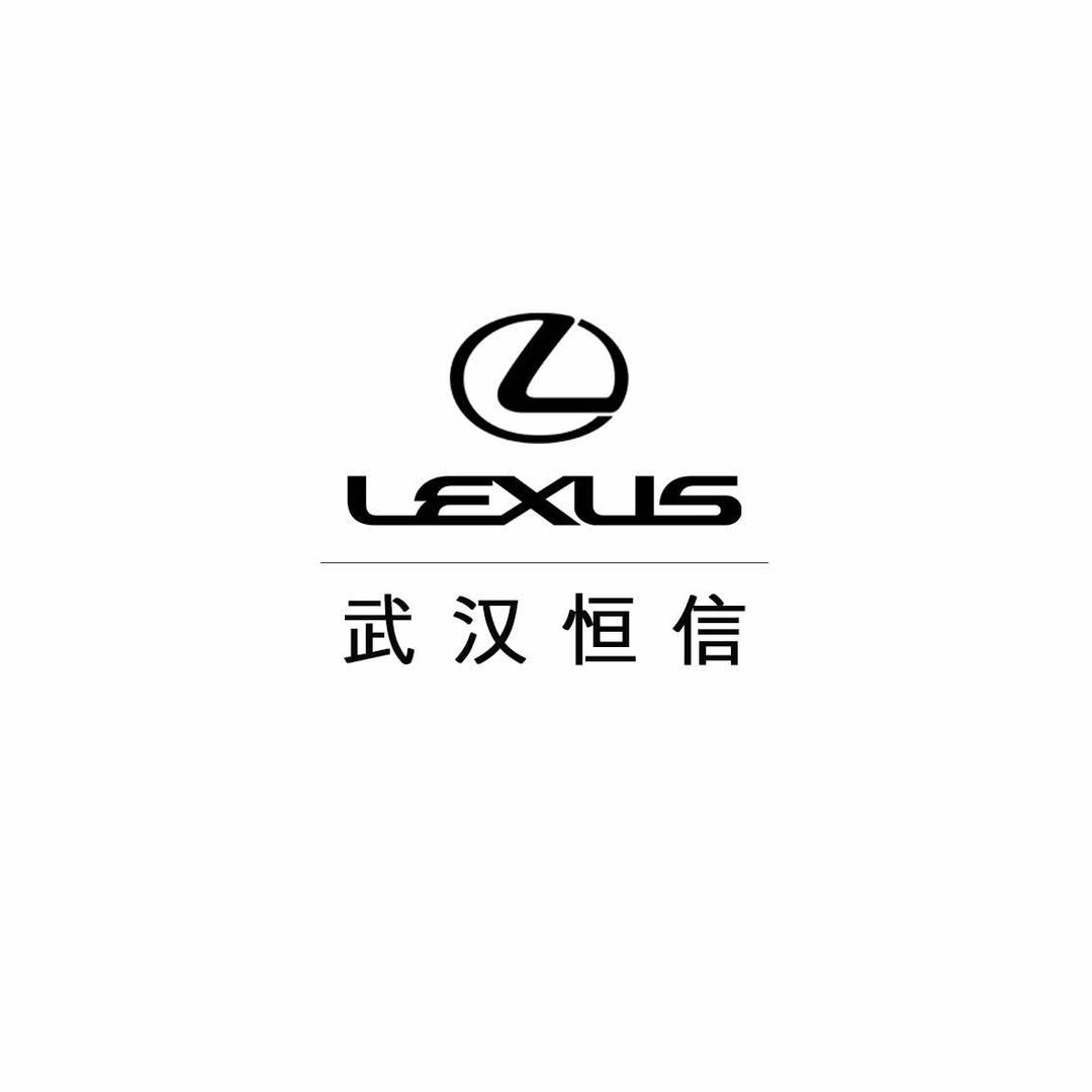 武汉恒信雷克萨斯