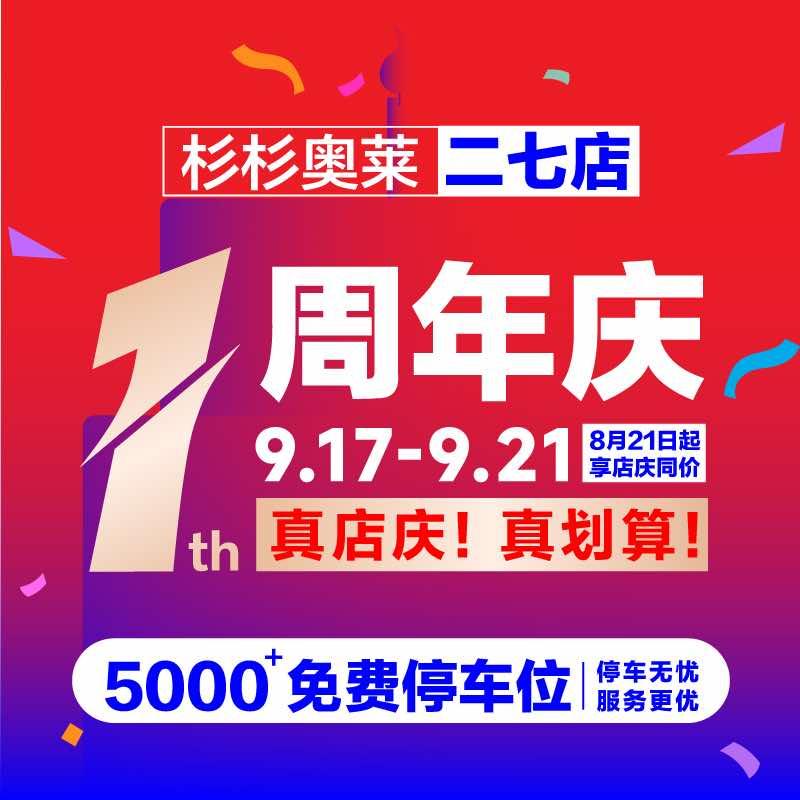 郑州杉杉奥特莱斯·二七店