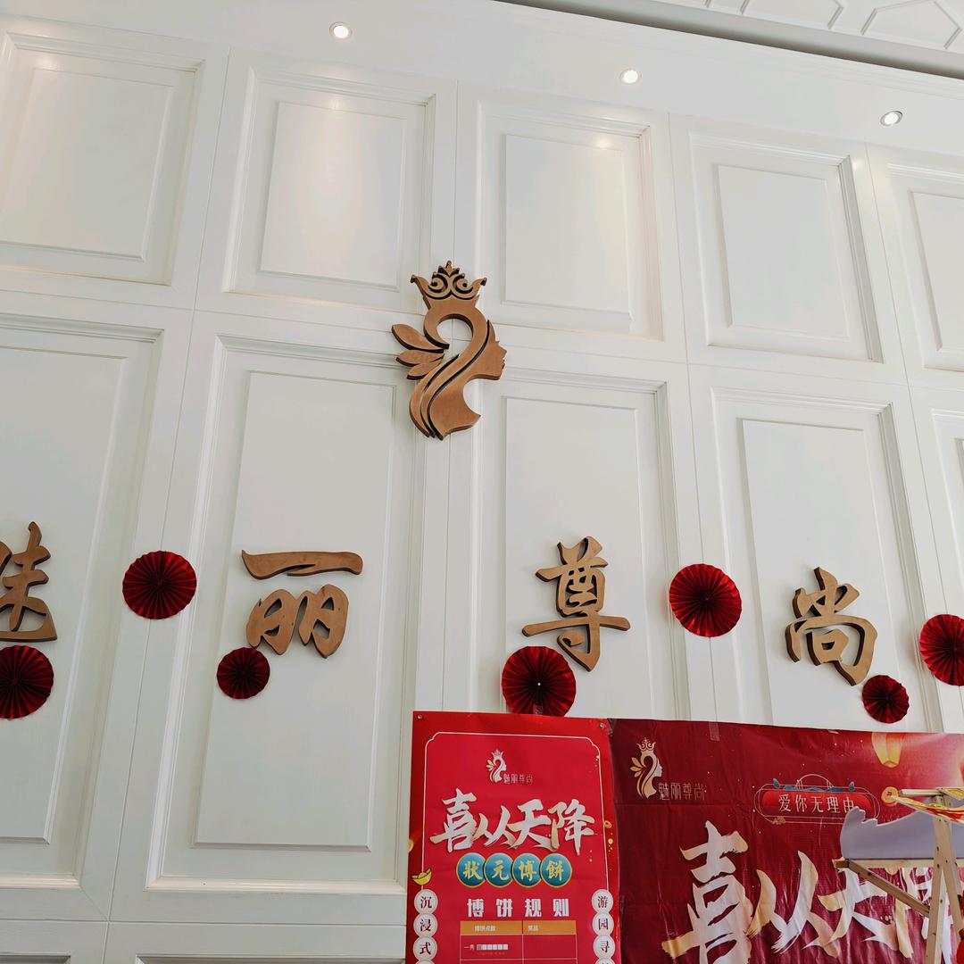 衡阳市珠晖区魅丽尊尚美容美体养生中心