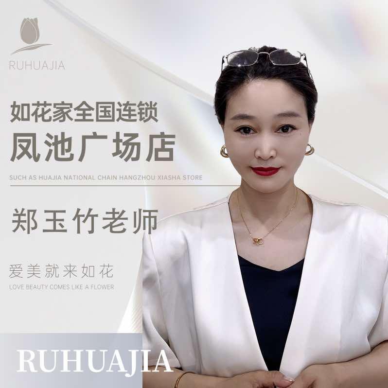 通山纹眉团购凤池中路店竹姐 ｜如花家