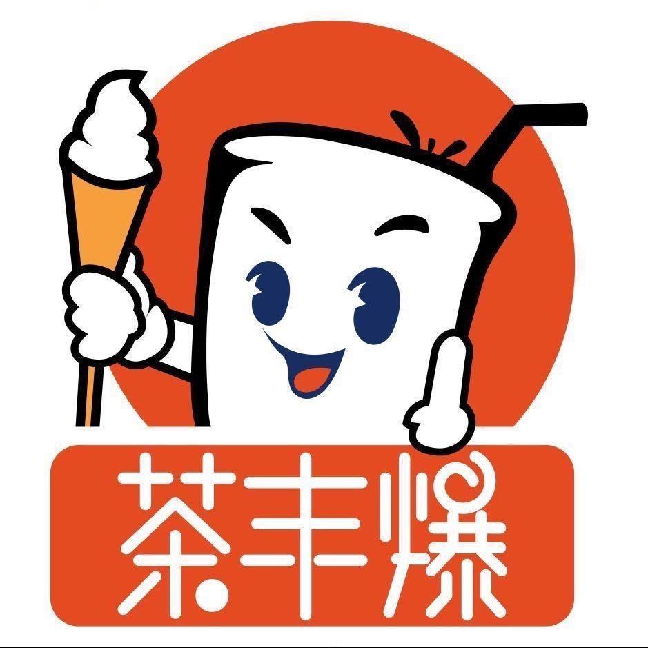 茶丰爆（二高店）