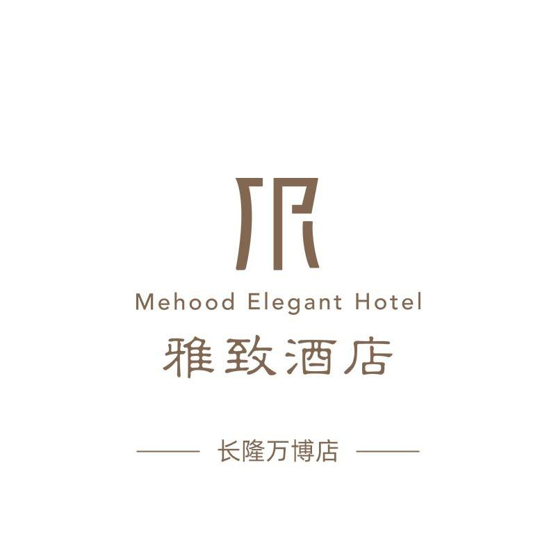 广州长隆万博雅致酒店（旗舰店）