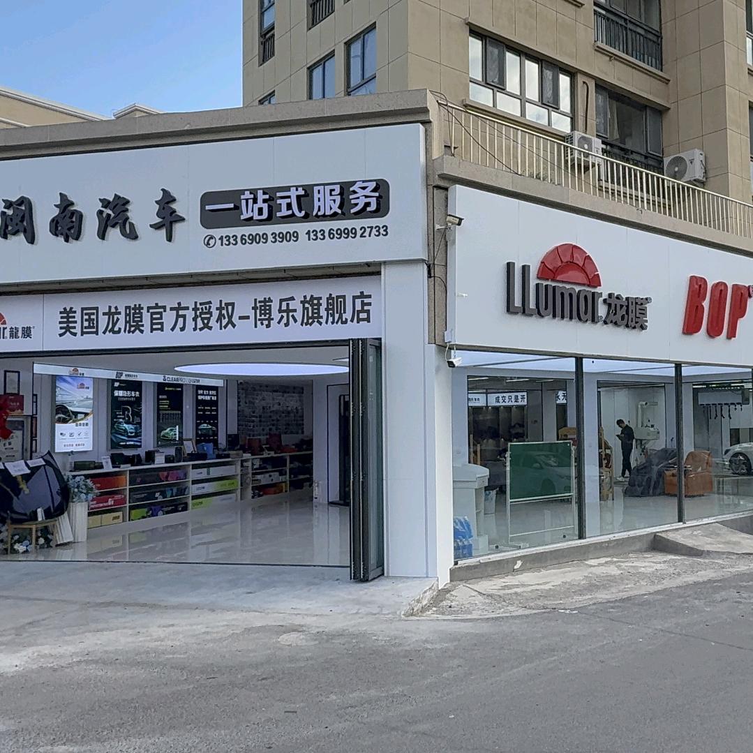 闽南汽车装潢一站式服务