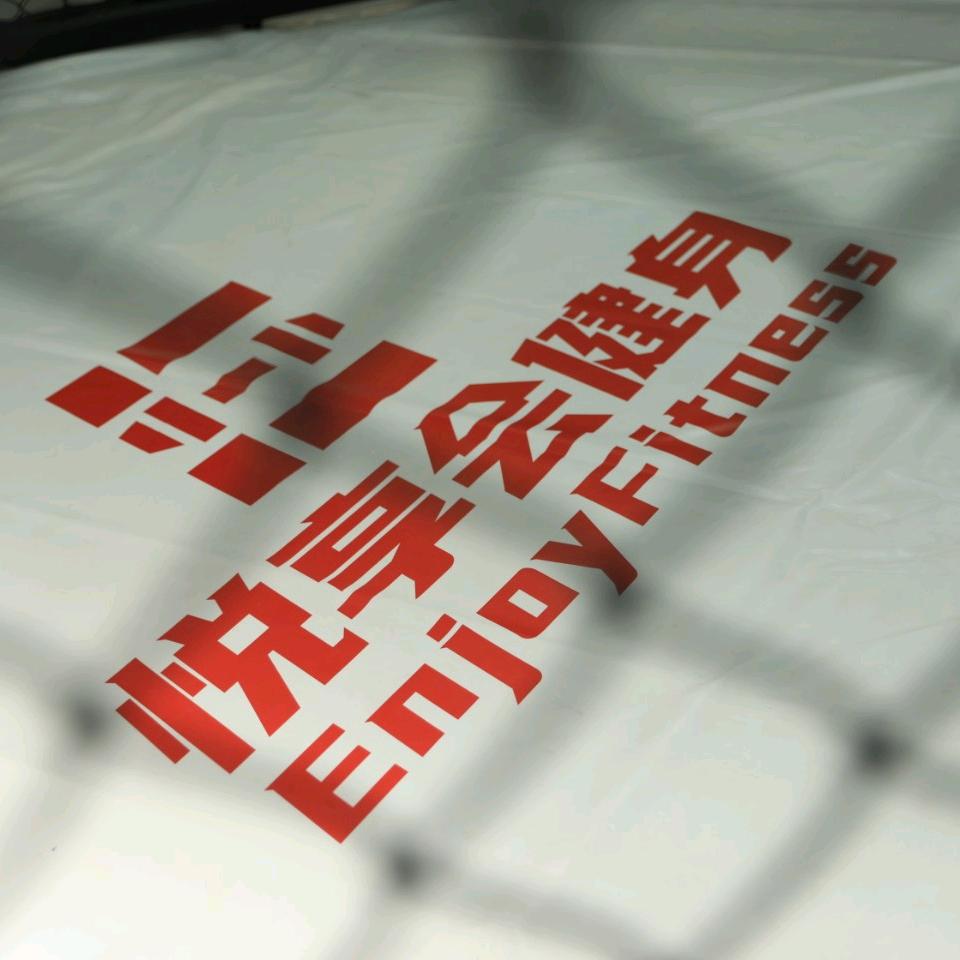 邹城悦享会健身