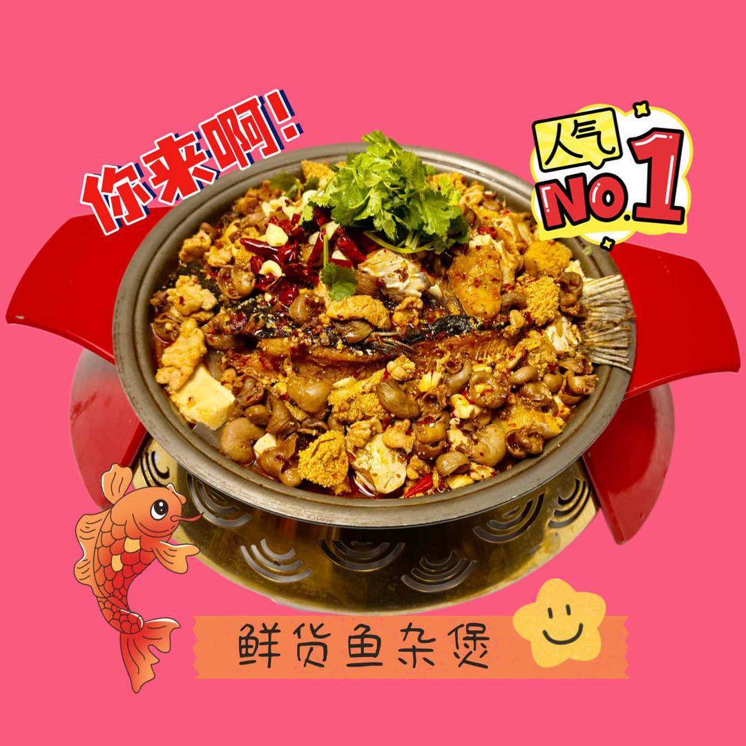 涤暑无刺烤鱼（砂锅鱼杂煲）