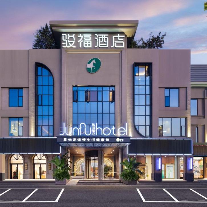 骏福酒店(南浦店)专用号