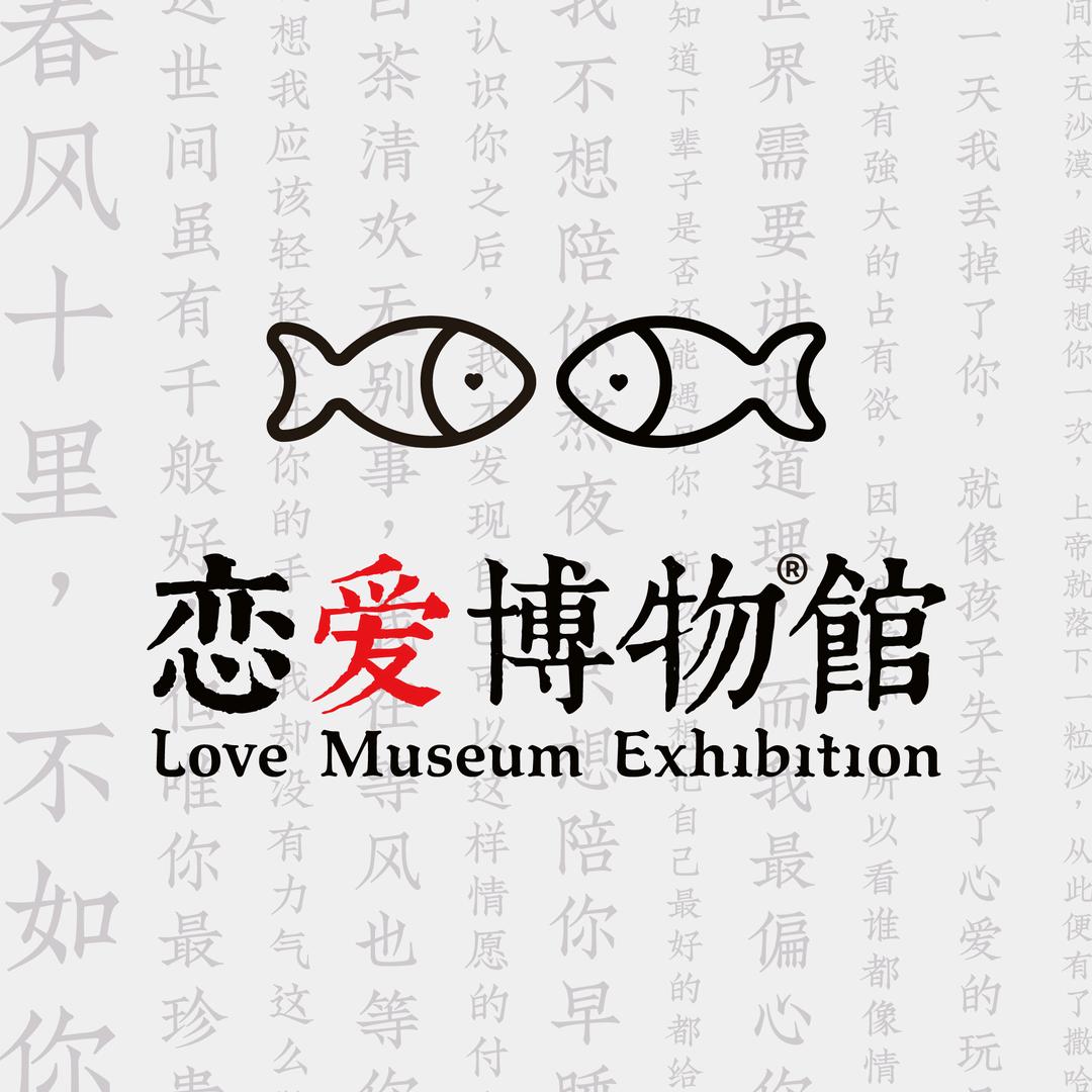 苏州恋爱博物馆大儒巷店